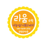라움 수학