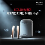 시그니아독일보청기 송파센터
