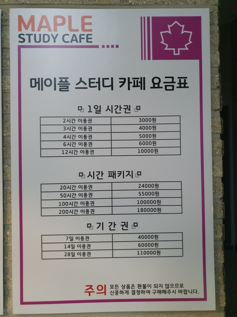 메이플스터디카페 이미지