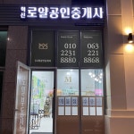 혁신로얄공인중개사사무소
