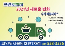 크린토피아 코인워시 천안불당호반1차점