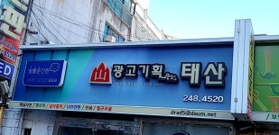 태산광고
