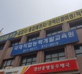 국제직업능력개발교육원