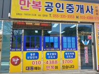 만복공인중개사사무소