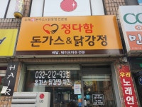 정다함돈가스 구월점