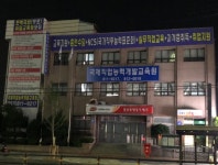 국제직업능력개발교육원
