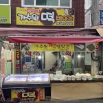 가수원떡집