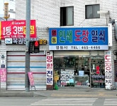 도장열쇠 영동사