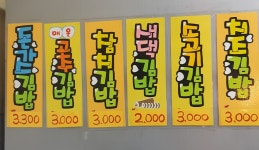 새댁김밥 정평본점