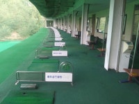 충주골프연습장