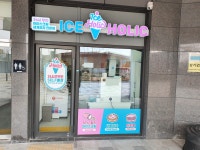 아이스홀릭 해밀점