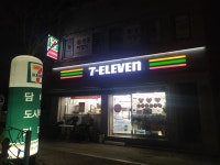 세븐일레븐 예천양궁로점