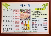 해미락