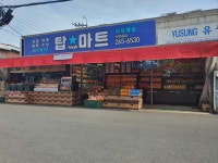 탑마트신정5동점