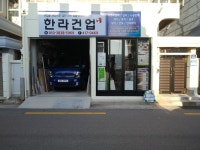 한라건업