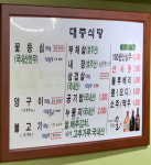 대중식당