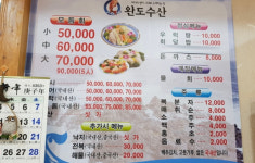 완도수산