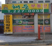 해든부동산공인중개사사무소