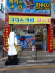 앗싸아이스크림할인점 파장2호점