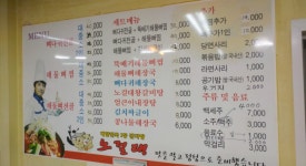노걸대감자탕 신평점