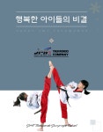 JMT정무태권도 줄넘기스쿨 본점
