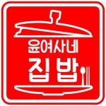 윤여사네집밥