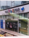 다원온누리약국