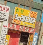 모델노래타운