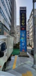 나래사우나