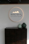 동추원불고기