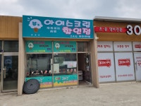 봉스아이스케끼