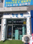 안녕펫