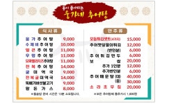 웅가네추어탕