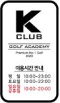 케이클럽골프아카데미