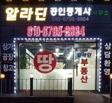 알라딘공인중개사사무소