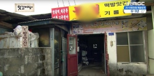 홍천인삼떡마을