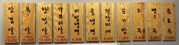 뭉치네정육식당