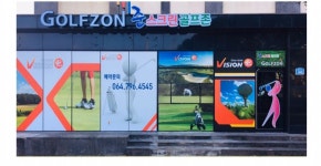 골프존준스크린