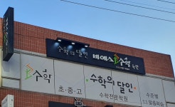 수학의달인 비에스수학학원