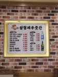 삼형제푸줏간