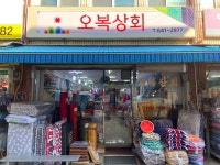 오복상회