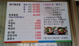 전선휴게소메기매운탕