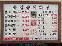 동강송어회장