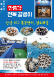 만총각 전복골뱅이