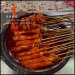 옥당분식
