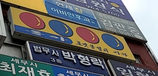 동아당구장