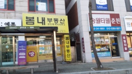 봄내부동산공인중개사사무소