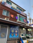 해맞이횟집