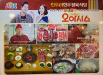 한우리한우정육식당