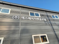 에스에이치앤글로벌